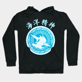 Spirit of the Ocean Chinese Hanzi Hoodie